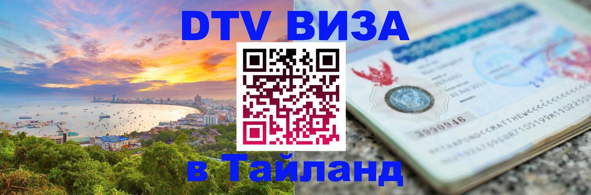 Сколько стоит DTV виза — актуальные цены, оформление даже без документов - Багдад  07.12.2025 